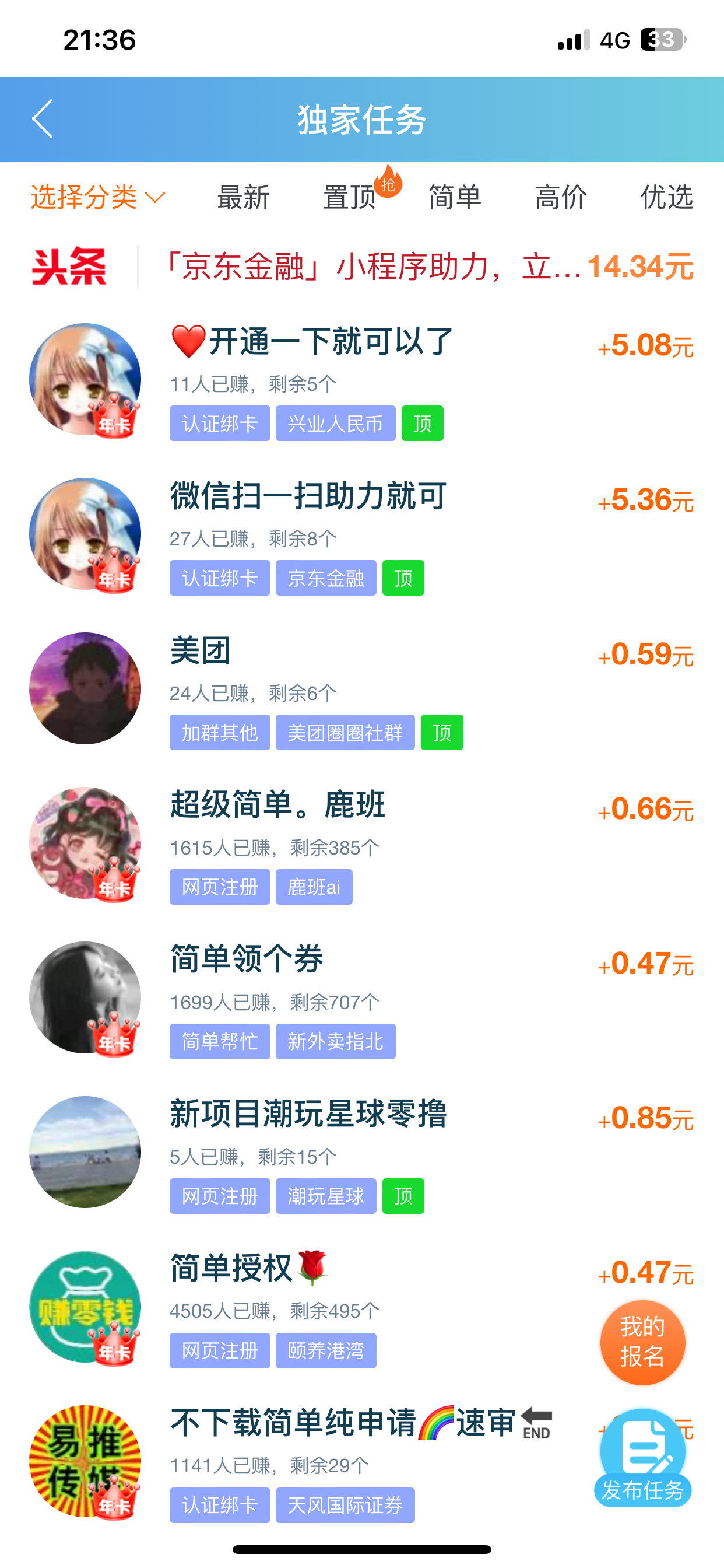 趣闲赚app，用户可以在这里做赏金任务赚取奖励，超过上万个悬赏任务让你赚个够_3