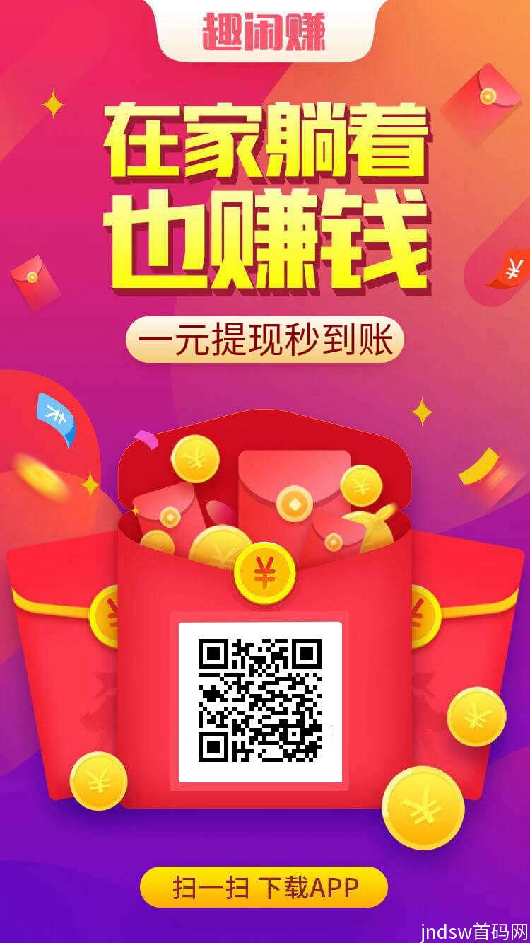 趣闲赚app，用户可以在这里做赏金任务赚取奖励，超过上万个悬赏任务让你赚个够_1