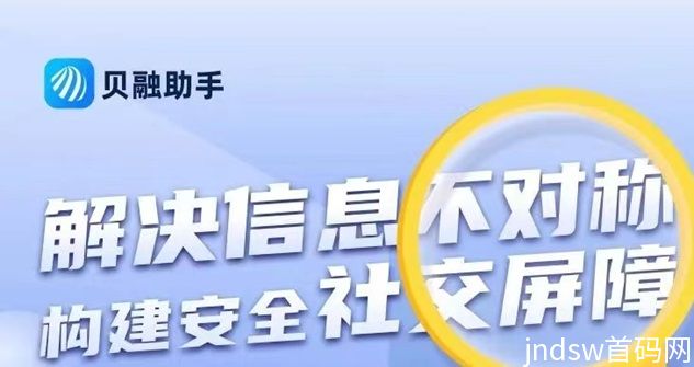 贝融助手一键查询个人信用，大数据征信快速查询！