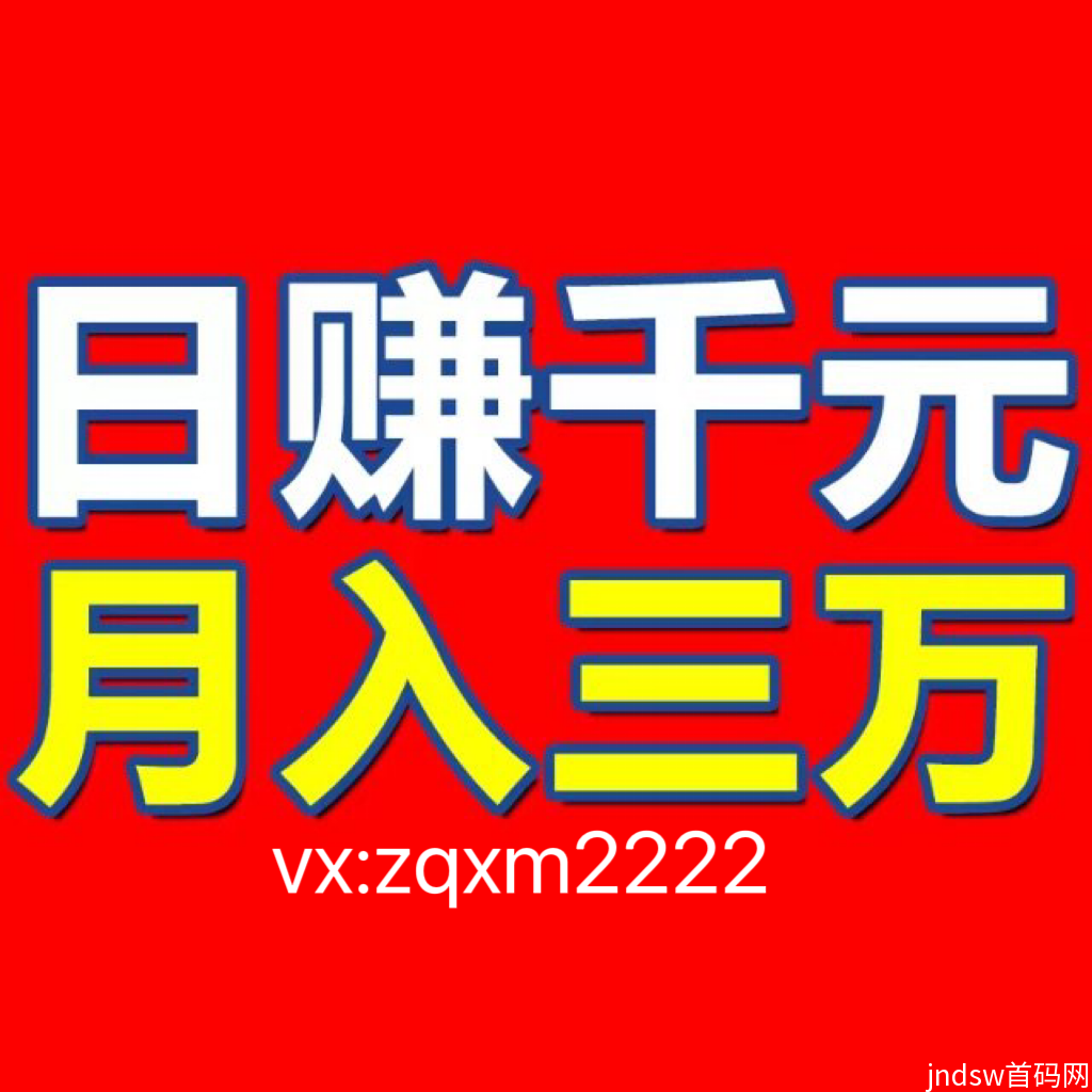 涛哥项目社：最新日赚1000爱恋全自动挂机项目