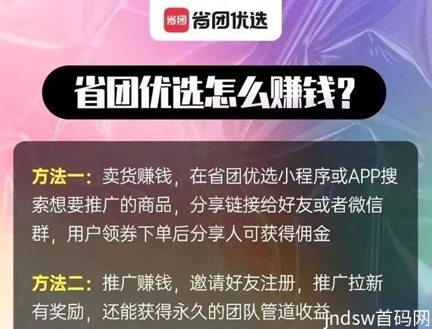 省团优选怎么赚取佣金？新人怎么注册省团优选？