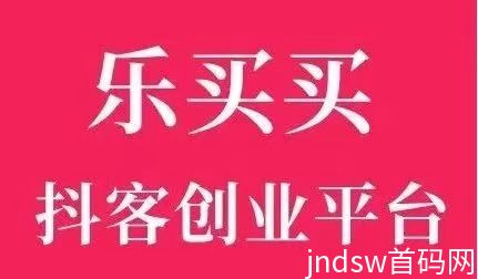 乐买买入手攻略，任何人都可以做的一个项目！