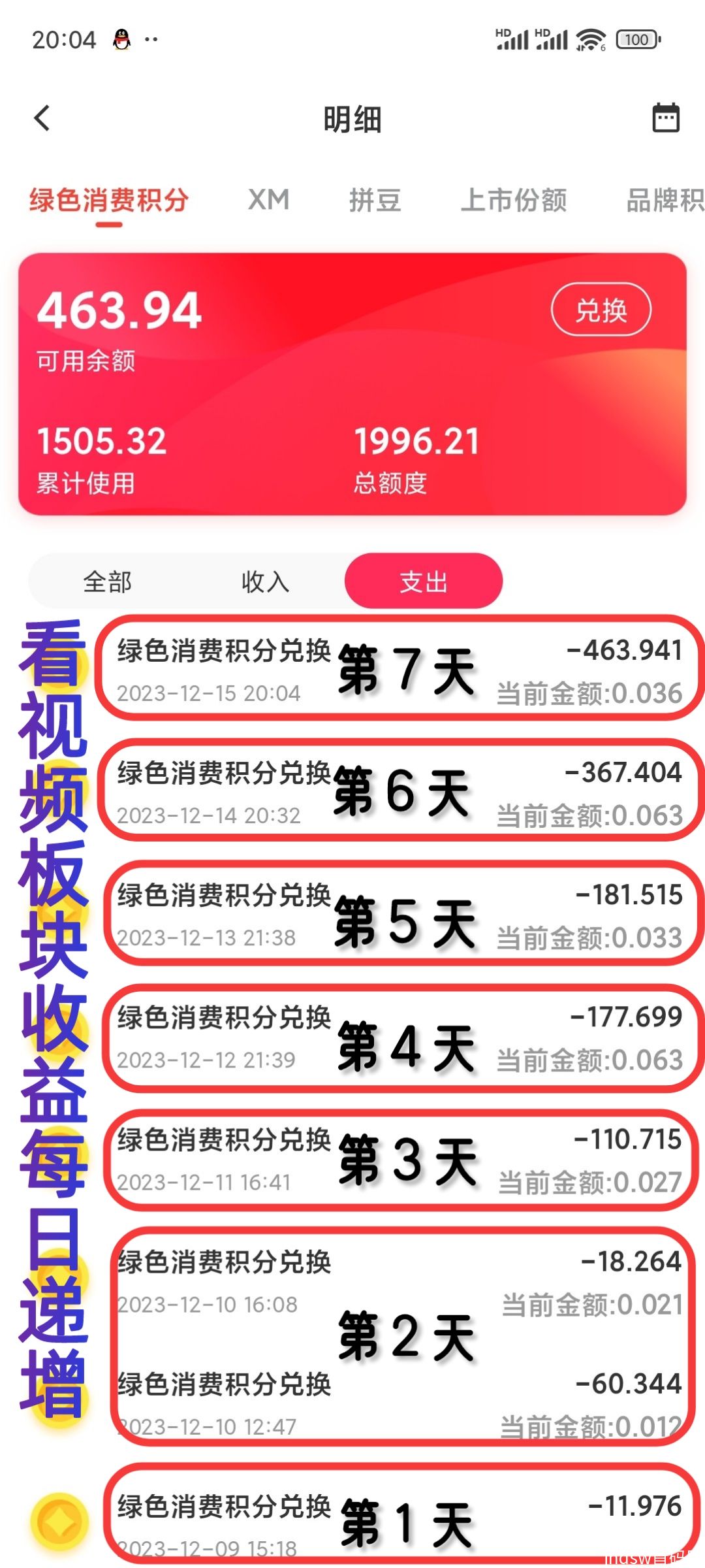 享买汇，看广告每日收益高，积分天天变现。_3