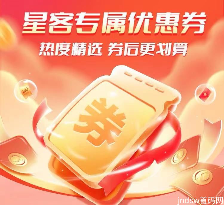 最新优惠券平台有哪些？热度星客APP是才出来的吗？