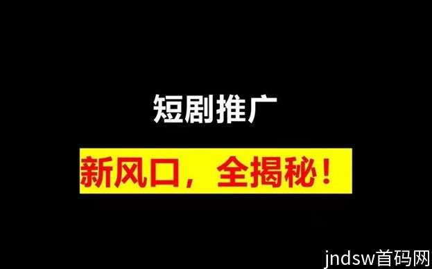 好省短剧分销平台排行榜十佳平台！