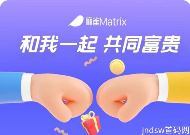 麻雀短剧app揭秘，不明白短剧如何推广来看看！