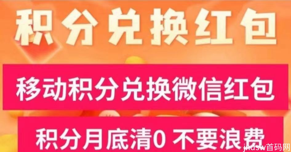 移动积分怎样兑换成话费或者微信现金红包