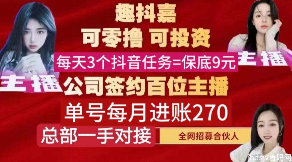 抖音每日3个点赞，最低进账9元起，无上限