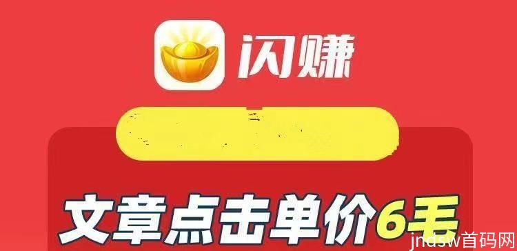 闪赚宝转发分享app‖上传文章转发6毛每次