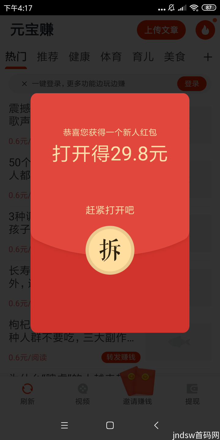 闪赚宝转发分享app‖上传文章转发6毛每次_4