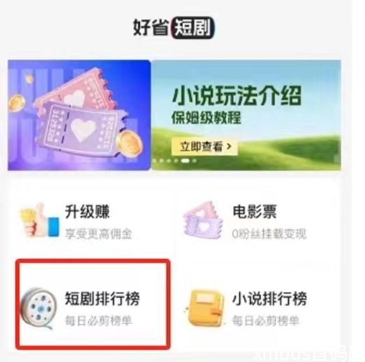 好省短剧分销很火吗？为什么朋友圈全都是好省短剧？