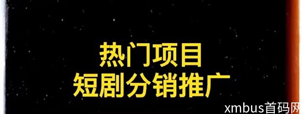 千顺顺注册代理推广短剧的方法，操作步骤介绍！