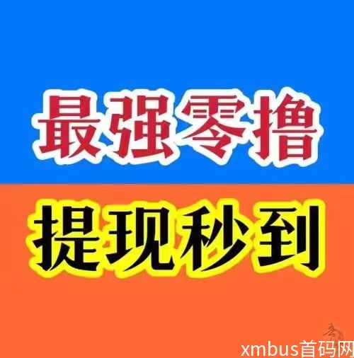 首码尚玩，刷视屏拆讧包，不限次，挑战全网，刚才上来