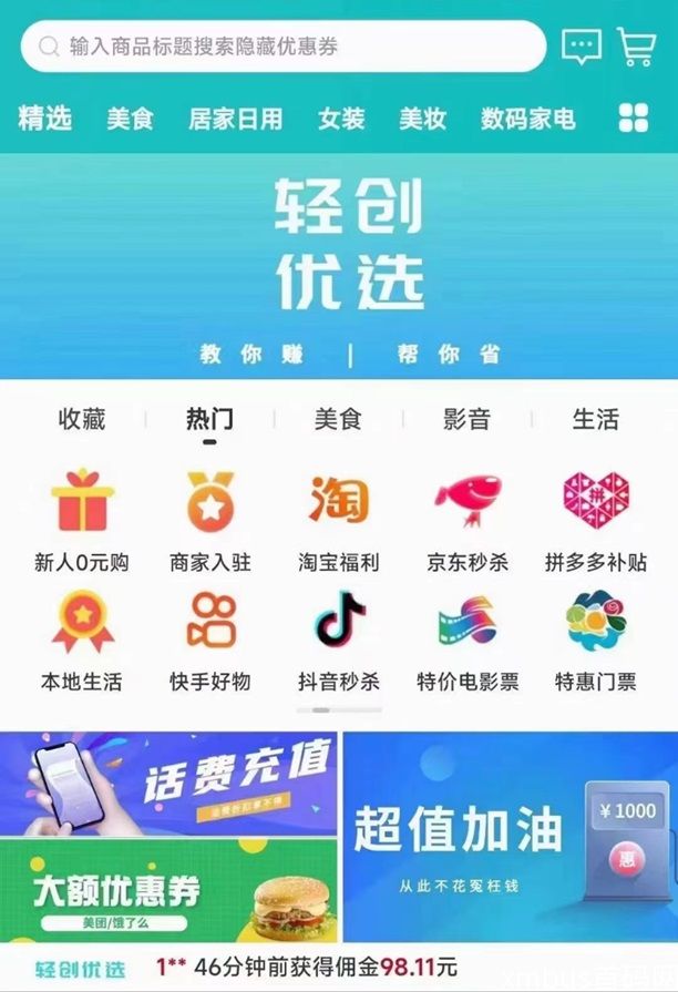 轻创优选app拉新，海量地推项目！