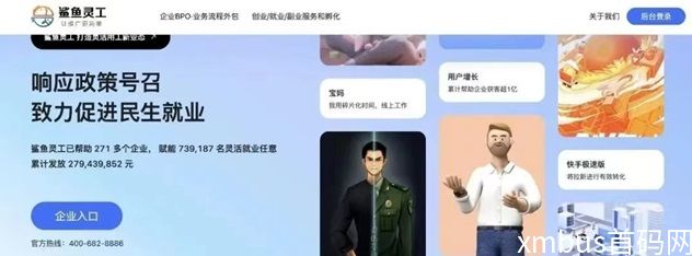 鲨鱼灵工app怎么样？邀请码填什么？