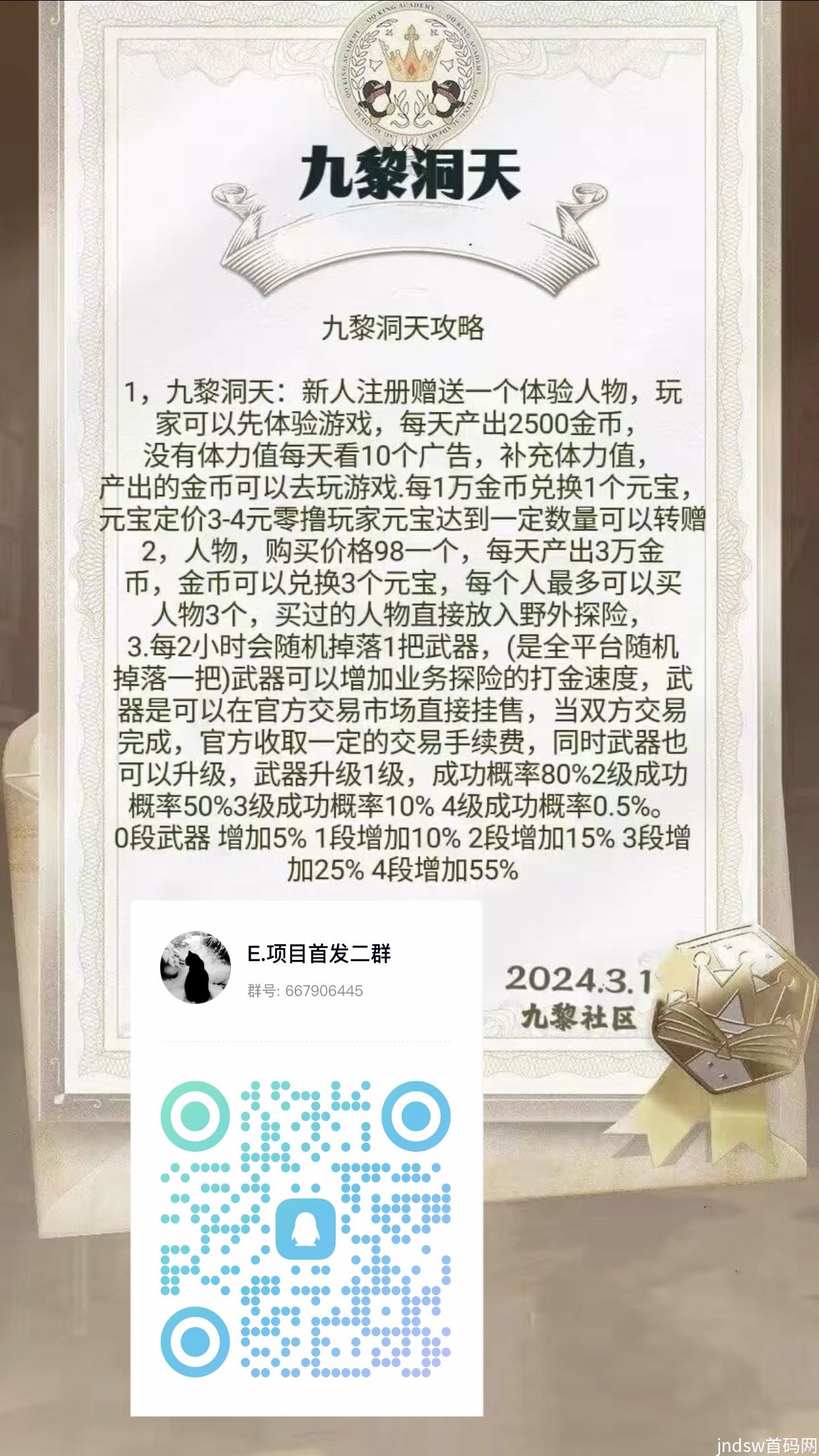 侠义九州，即将首码上线_1