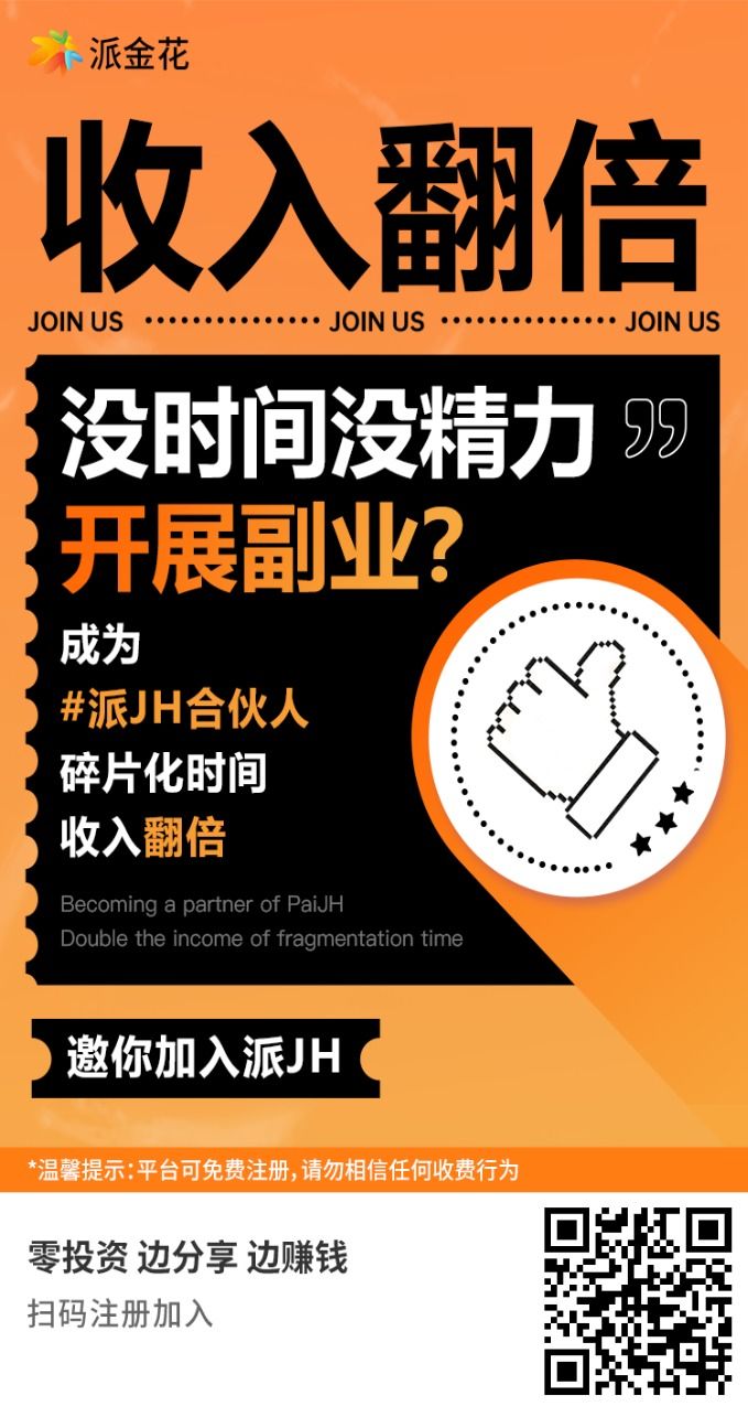 推广赚钱就来派金花，金融贷款中介必备神器！_1