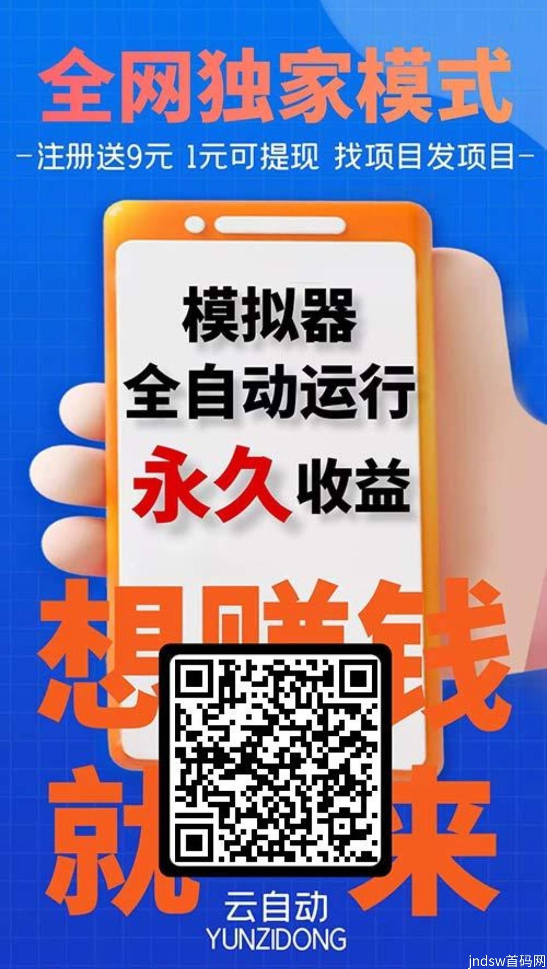 云自动挂机，后台运行，永久收益，安全靠谱，扶持代理_1