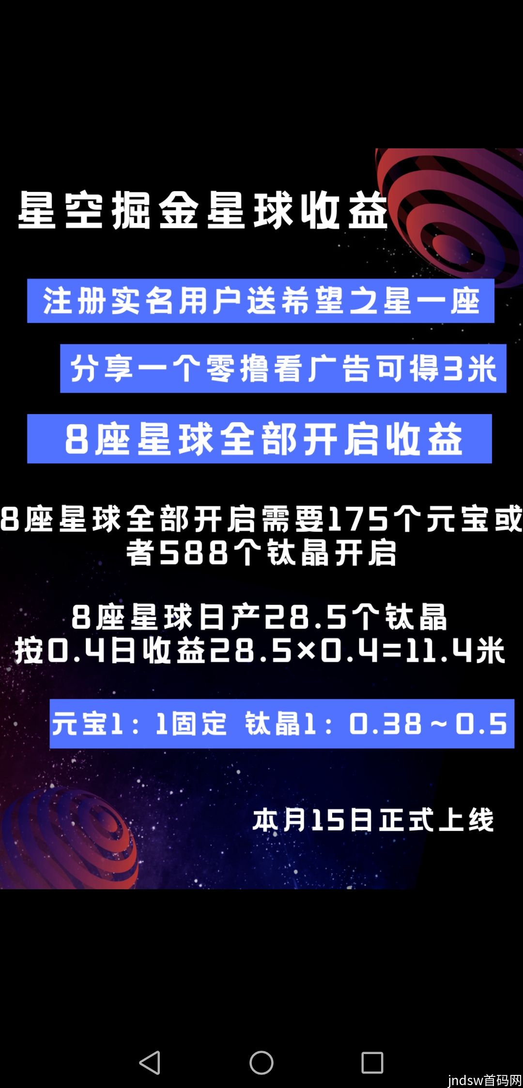 星空掘金，太给力了，撸米必玩啊