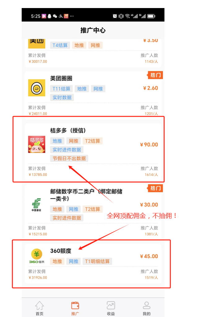 APP拉新推广就来聚小推平台，佣金高、产品全，结算快，服务好！_2