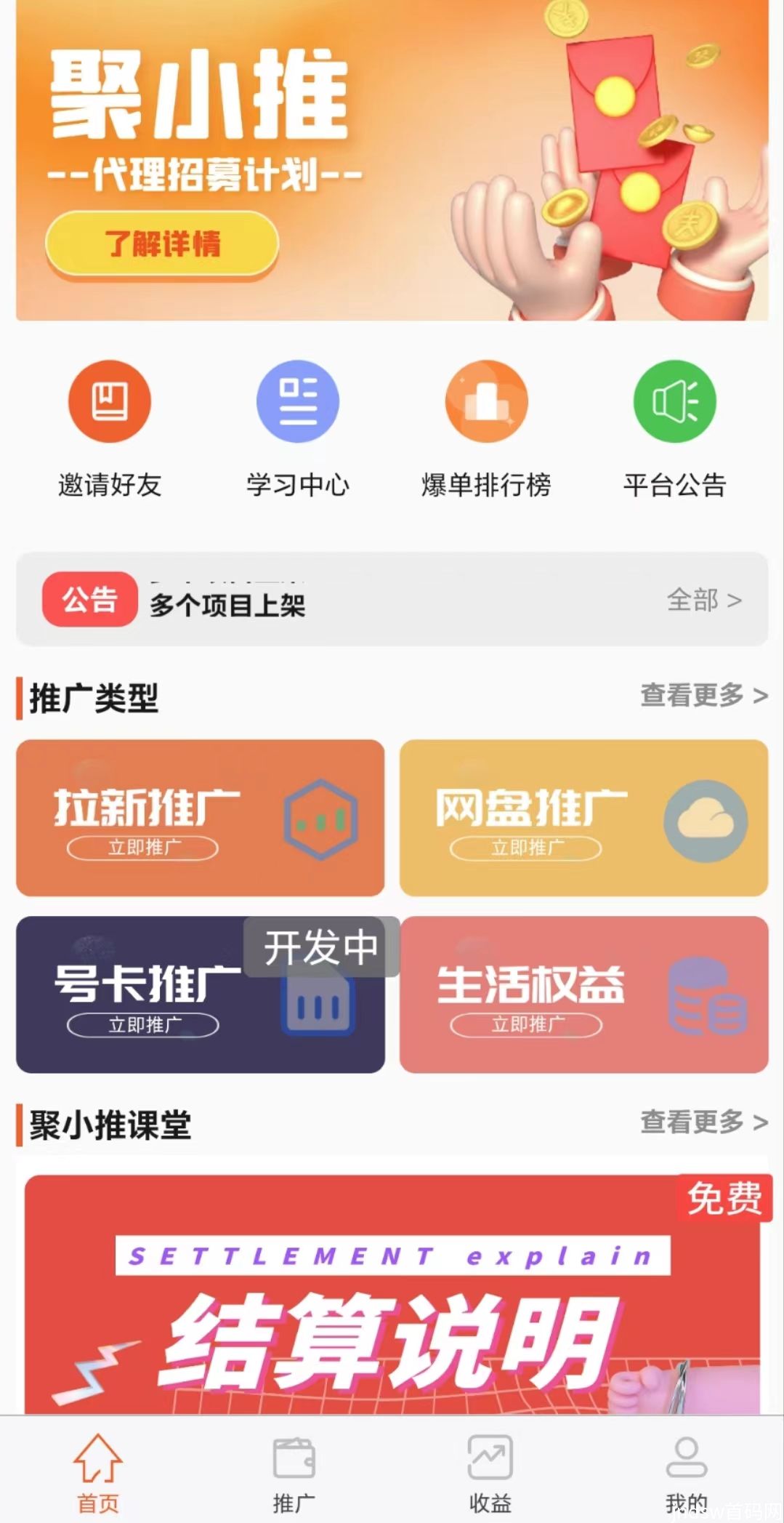 APP拉新推广就来聚小推平台，佣金高、产品全，结算快，服务好！_1