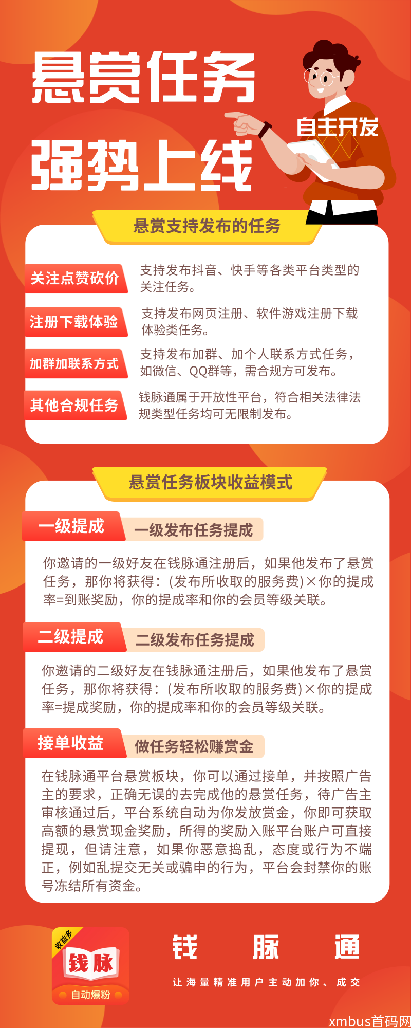 钱脉通即将上线，找项目、推项目的朋友看过来！_4