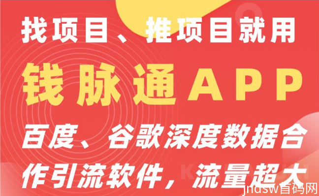 钱脉通APP即将盛大起航，欢迎大小团队长对接合作！