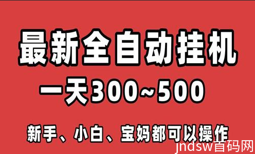 专业抖音、快手挂机就来金豆子平台，一直稳定，0费用加入！