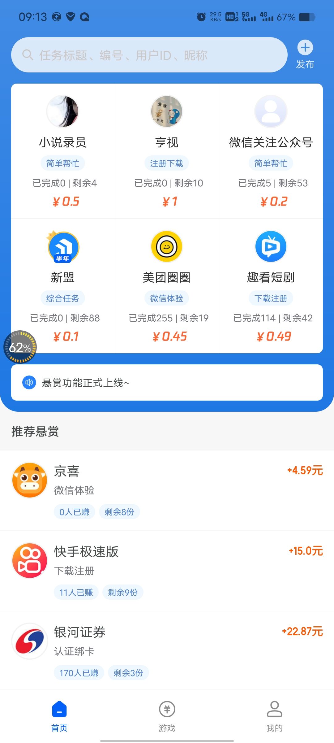 新盟APP-悬赏，试玩等你来玩，钻石金币兑换增值