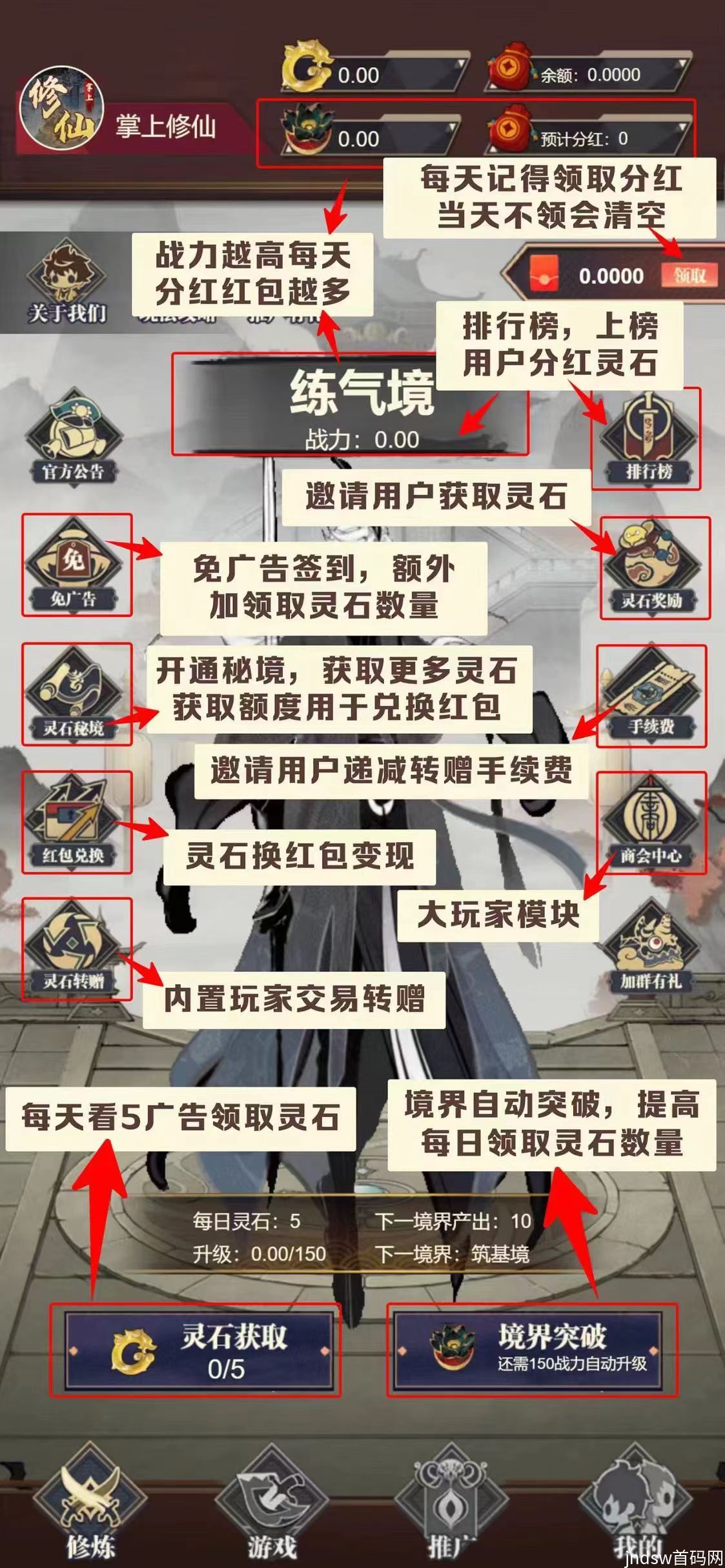 掌上修仙首码，每日奖励灵石，变现容易，平台兜底，修仙游戏。_2