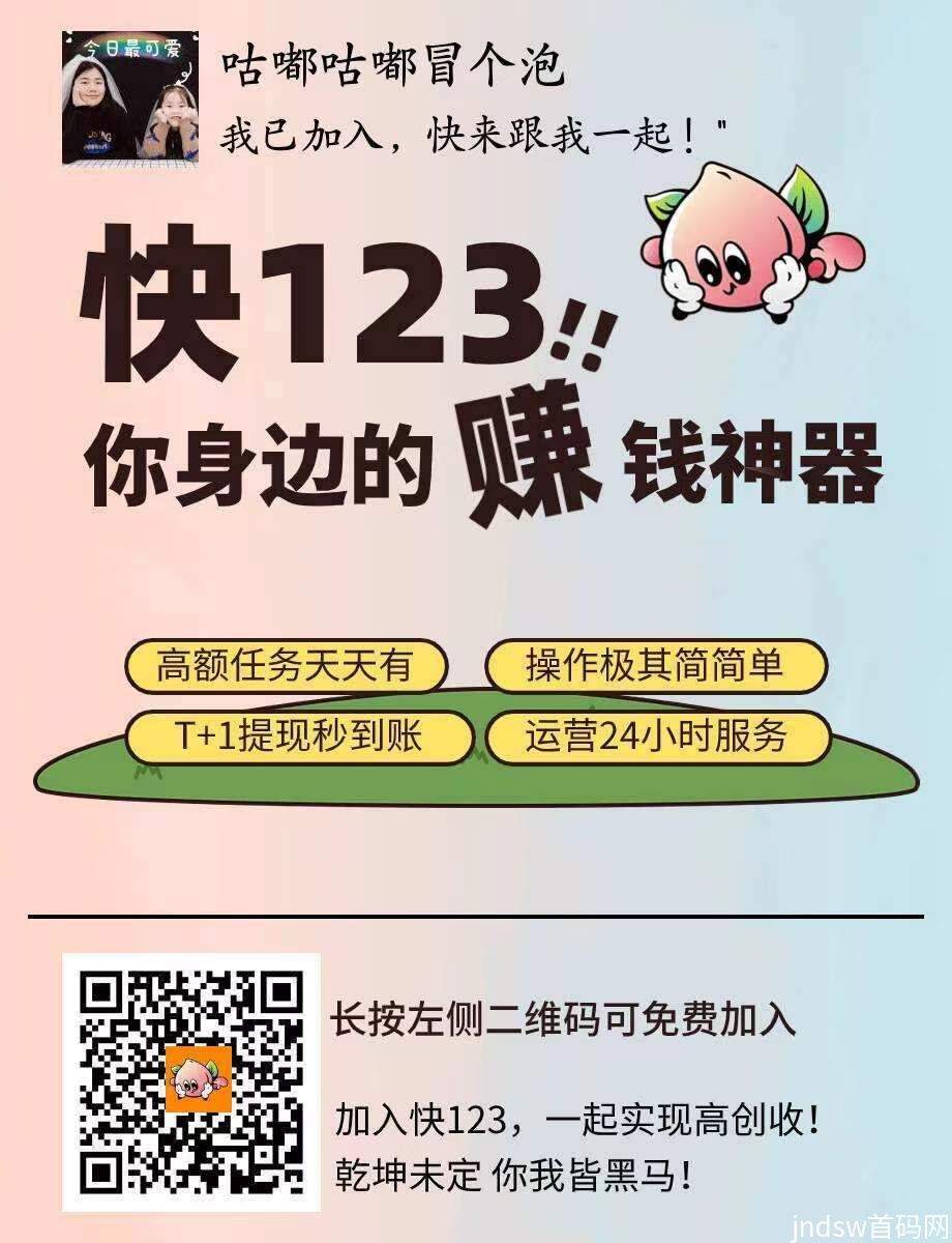 快123：快手做任务兼职，轻松日入500+！_4