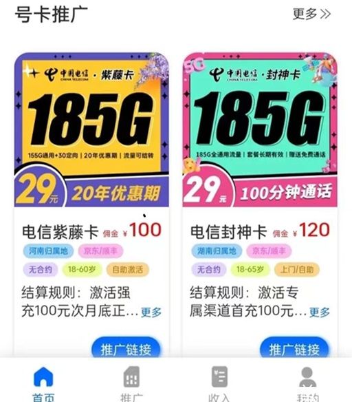 172号卡分销系统，注册就能推广三大运营商流量卡！