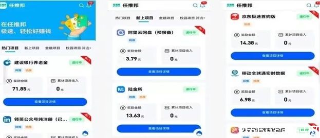 任推邦大背景，app拉新接单平台！