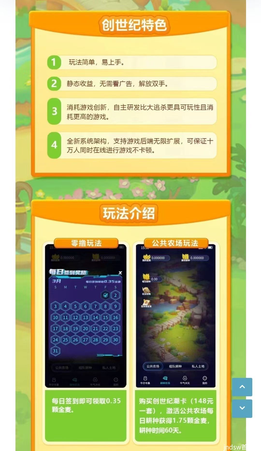 创世纪零撸，签到无广告，潮玩模式。金麦可自由交易。_3