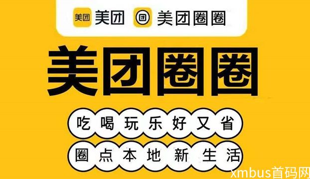 美团圈圈达人怎么注册？自用省钱分享拿佣金