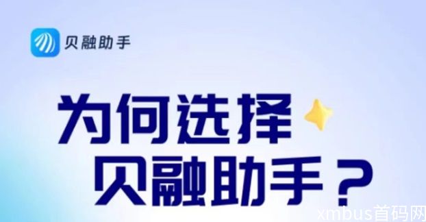 贝融助手手把手教你使用，三步就可以搞定！