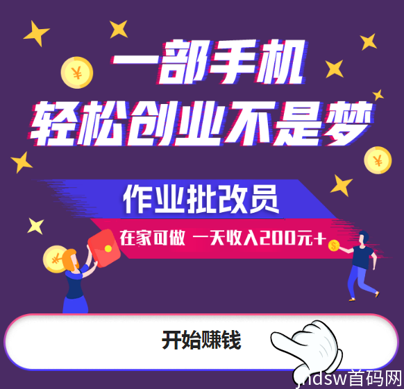 招聘兼职：作业批改员诺干名！_1