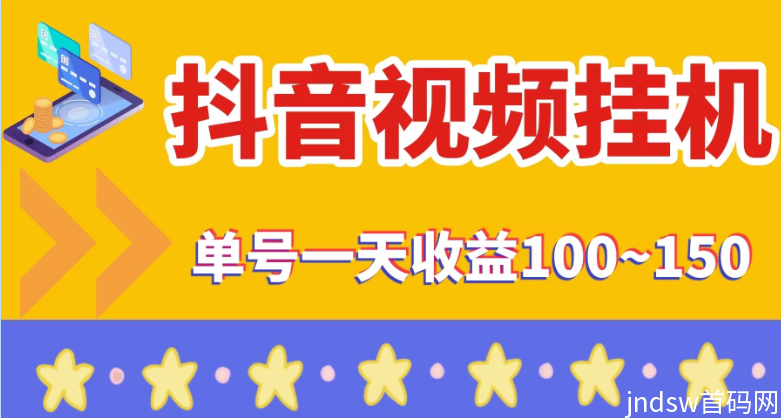 一斗米视频号自动挂机24h赚取收益！官方高价邀请