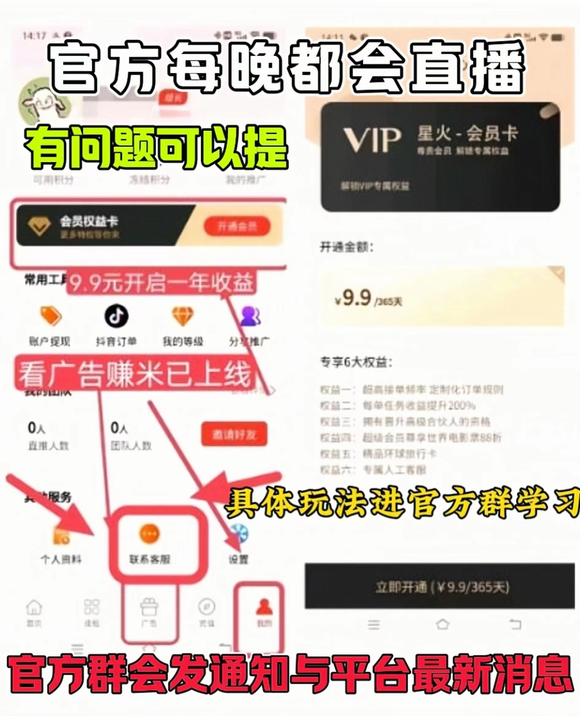 星火优选：全国免费旅游+抖音快手挂机自动赚钱！自动滑落团队！_22