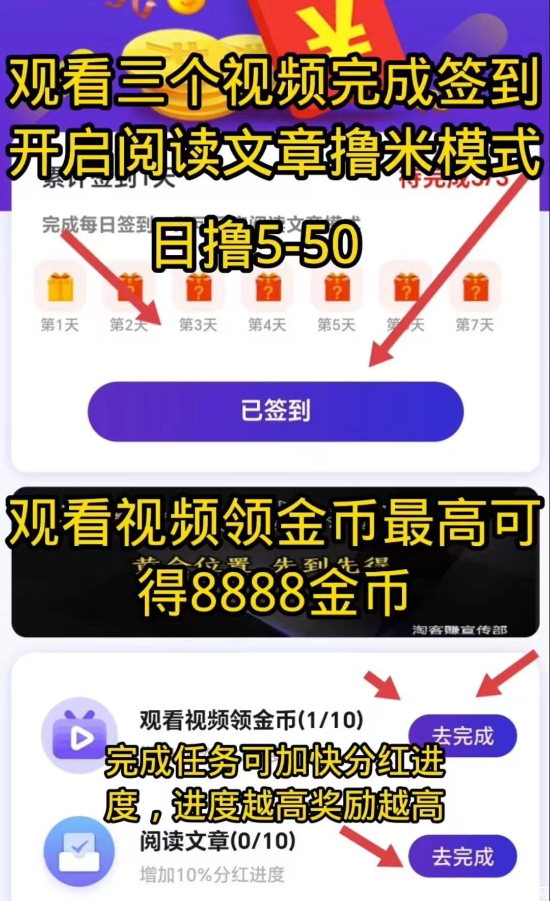 【淘客赚】最新网赚零撸，阅读赚，每日芬宏。抓紧布局，零撸天花板_3