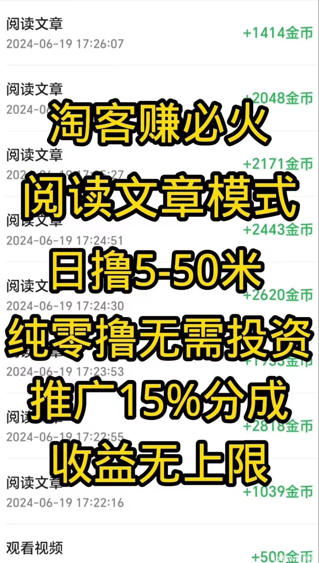 【淘客赚】最新网赚零撸，阅读赚，每日芬宏。抓紧布局，零撸天花板_2