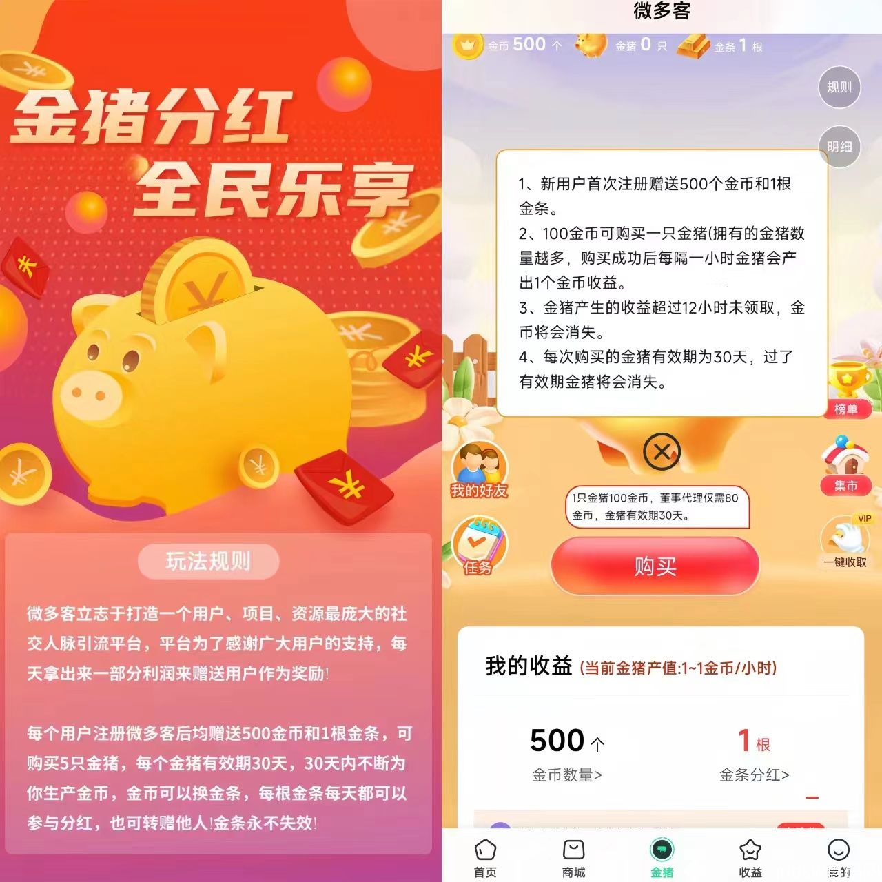 微多客：0投入养金猪每日分红！_4