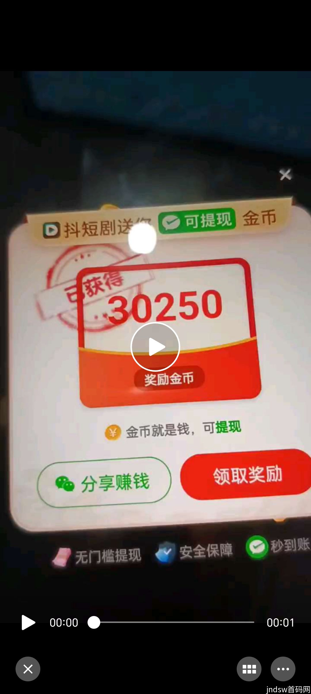 抖短剧   看短剧的同时又能赚钱_8