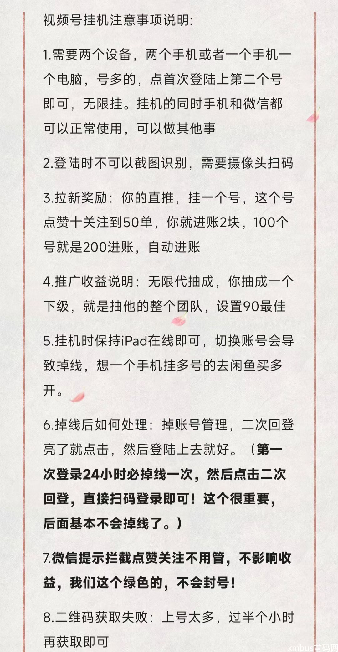 副业必备、0撸、视频号自动操作、一抖米平台_4