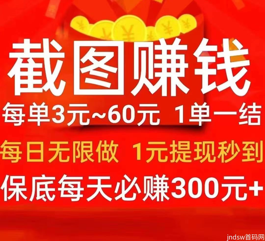 首码乐助客截图賺米，每单3～60，1米起缇