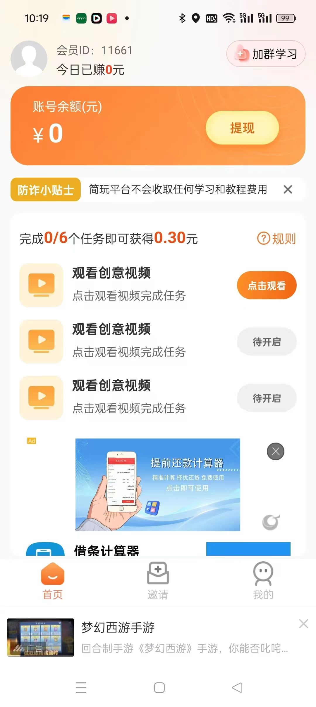 简玩，不用养鸡，看广告赚米，刚出一秒，尚玩旗下。_2