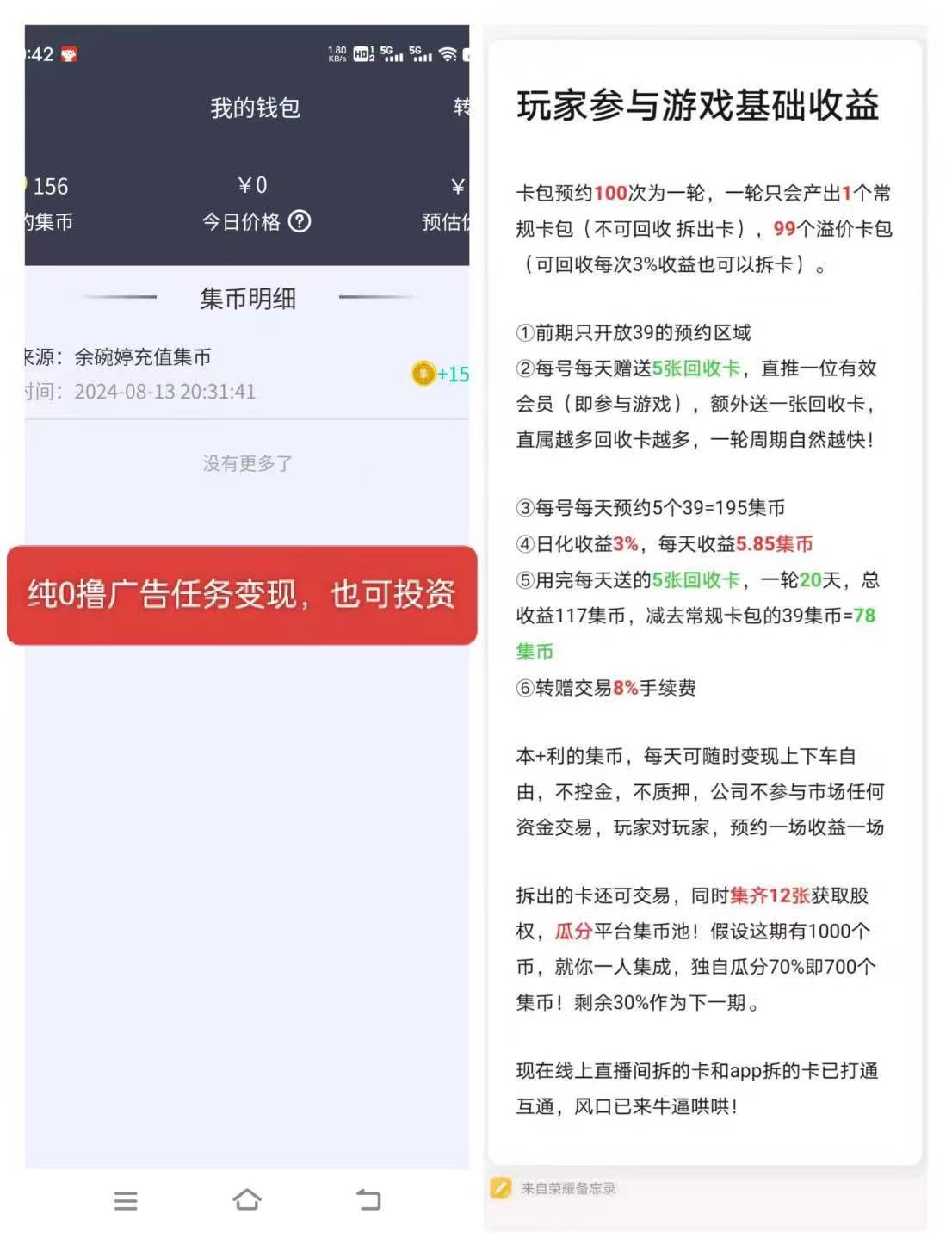 集卡部落零撸首码，看广告赚，刚出可投可零撸，零撸天花板_3