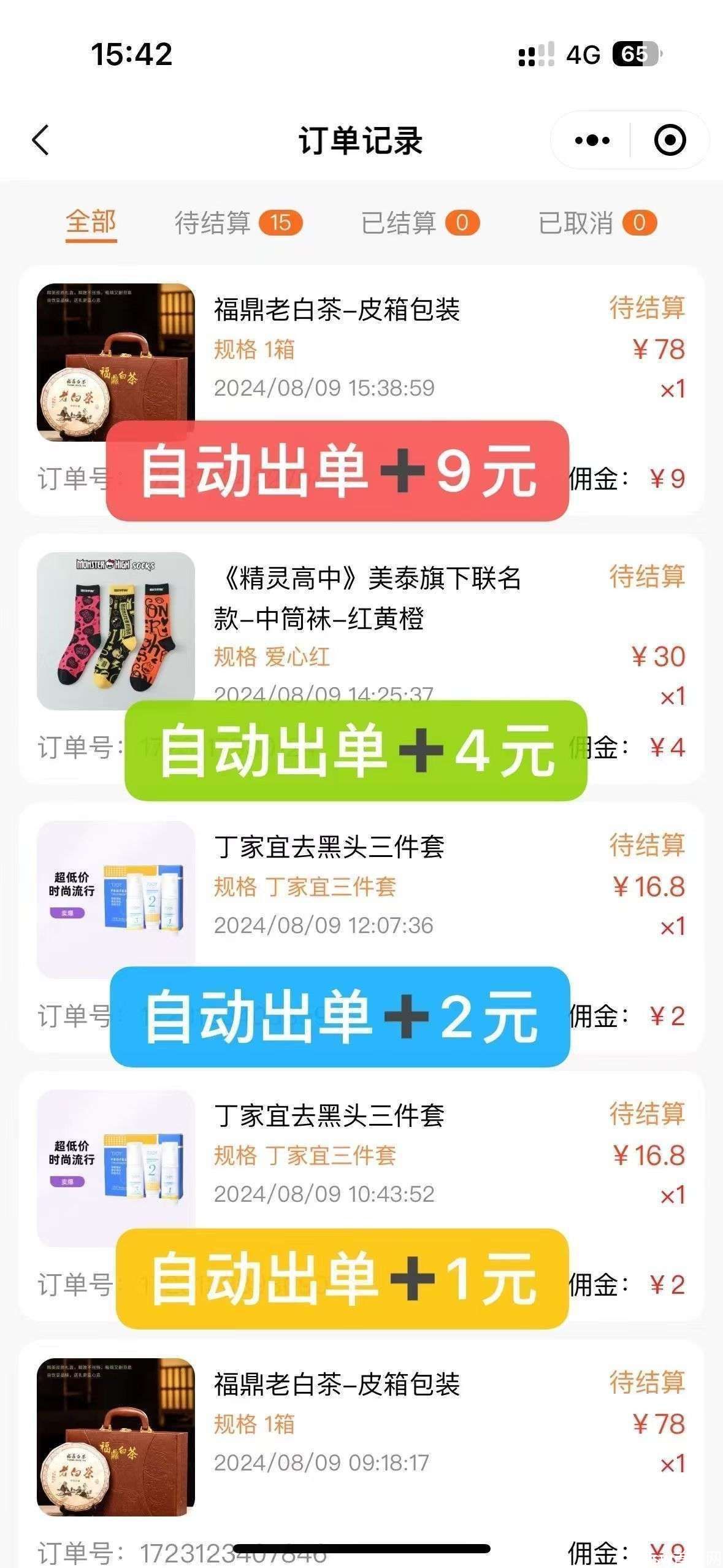 共享店铺，每天自动出单，多号加推广赚更多_3