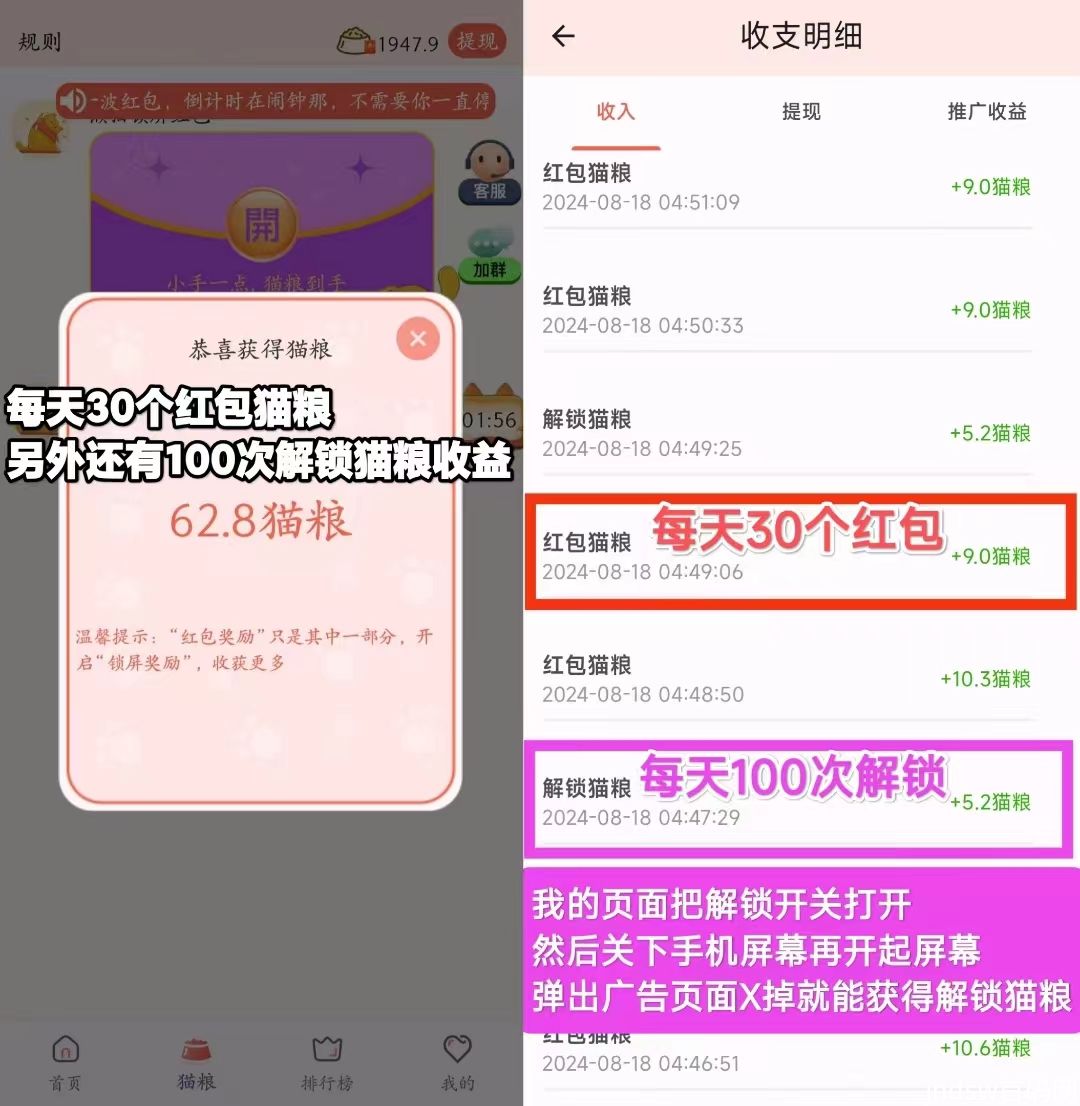 《懒猫锁屏》零撸看广告锁屏赚钱新平台，收益高，_2