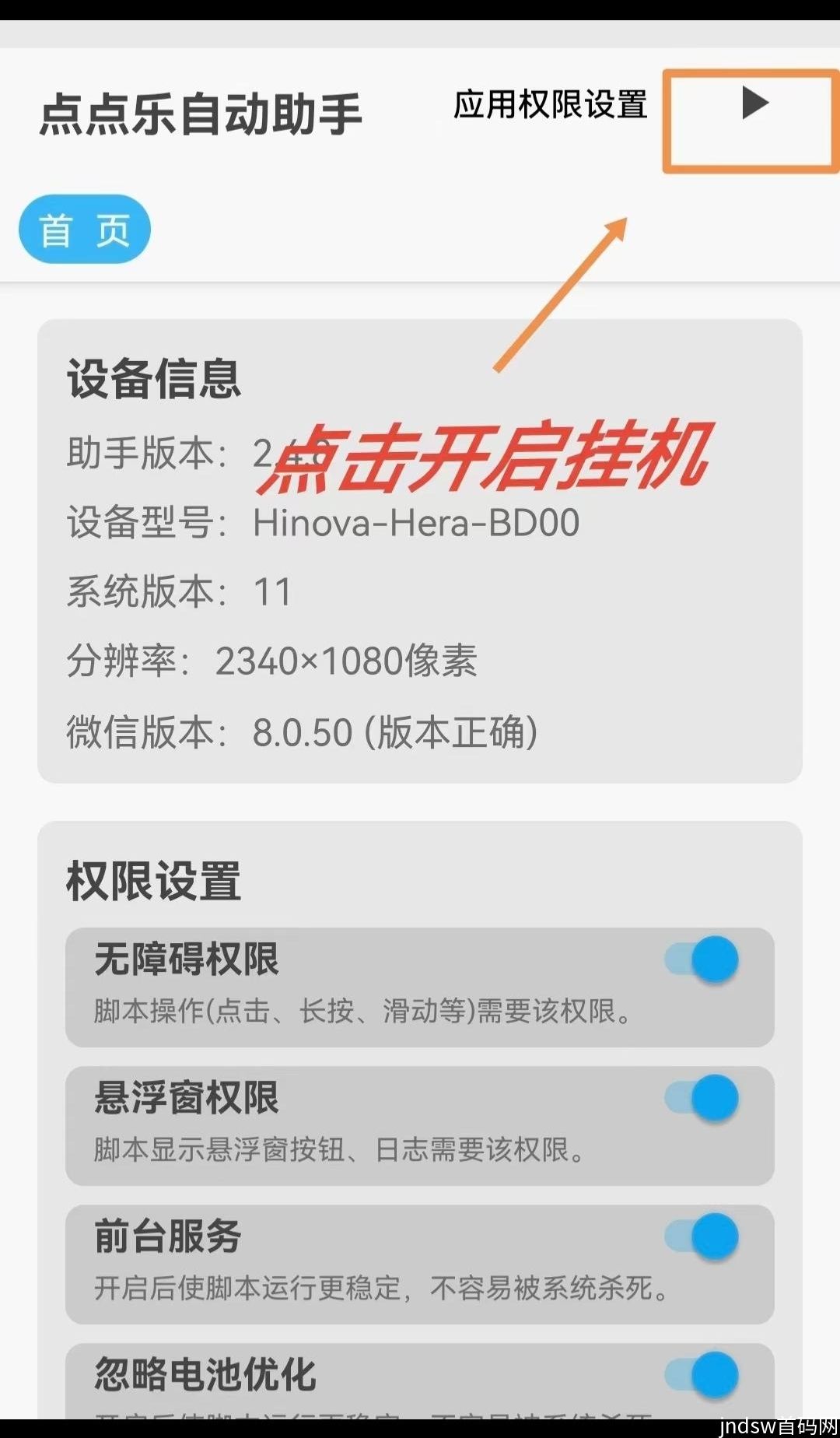 点点乐：0投入微博、视频号挂机，单机20-50！_7